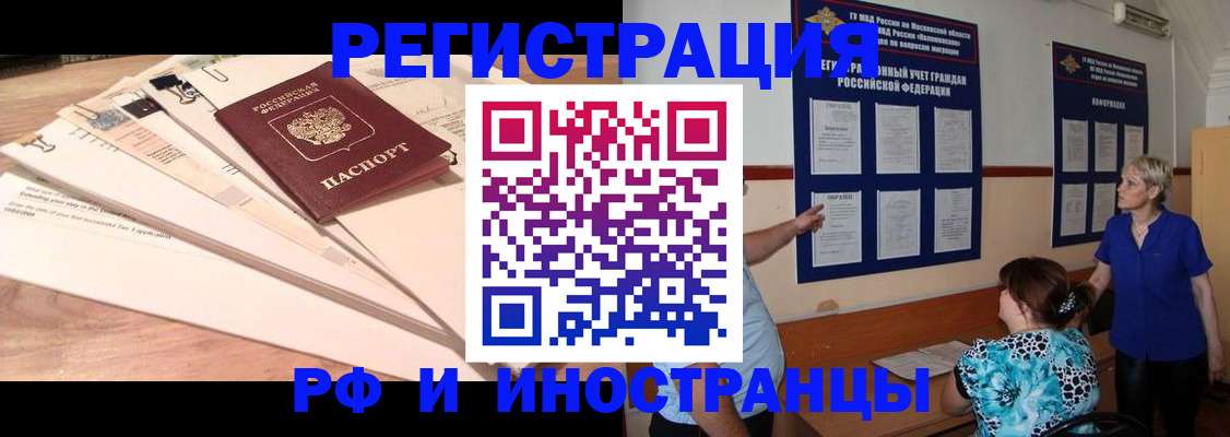 прописка штамп в Красноармейске