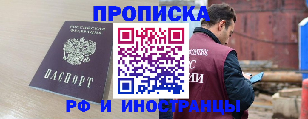прописка законно в Красноармейске