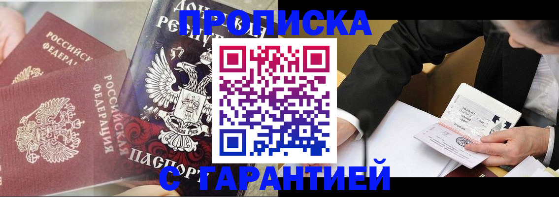 прописка ребенка в Красноармейске